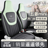 卡客（Karcle）五菱宏光mini座套四门版马卡龙三代miniev座椅套全包四季坐垫装饰 【24-25款两门版-马卡龙】牛油果绿-标准版