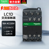 施耐德电气接触器 国产LC1D18A三极交流接触器220VAC 一开一闭LC1D18M7C