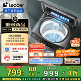 统帅（Leader）海尔智家出品波轮洗衣机全自动 12公斤定频大容量  除菌螨 1级能效 玻璃盖 国家补贴XQBL120-Z636