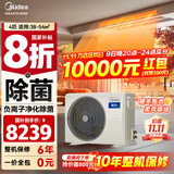 美的（Midea）中央空调风管机一拖一3匹一级能效乐享4代 星光旗舰版 全屋智联 一价全包 小4匹 一级能效 星光旗舰版(38-54)㎡