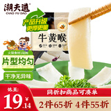 潮夫道冷藏牛黄喉250g川渝火锅食材麻辣烫脆爽牛心管生鲜 