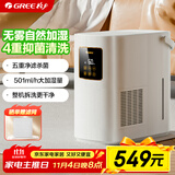 格力（GREE）无雾加湿器婴儿静音卧室客厅家用大容量纯净式蒸发加湿器501大加湿量【许我耀眼推荐】办公室母婴