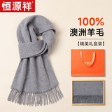 恒源祥男士围巾秋冬季羊毛纯色保暖加厚百搭围脖年会生日礼物礼盒中灰