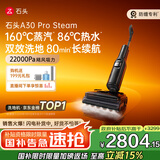 石头A30 Pro Steam 全向助力洗地机 86°C热水160°蒸汽洗地长续航 0缠毛0异味吸拖一体拖地扫地机器人