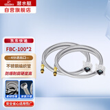 潜水艇（Submarine）FBC-100 （两根）不锈钢编织上水软管防爆尖头单孔龙头100cm