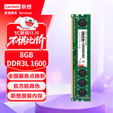 联想（Lenovo）8GB  DDR3L 1600 台式机内存条 低电压版 兼容标准电压