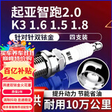 湃速12-25款起亚智跑2.0/K3 1.6 1.5 1.8双铱金火花塞原厂适配4只9911