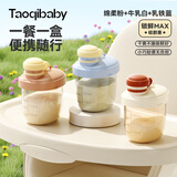 taoqibaby婴儿奶粉盒便携式宝宝辅食外出存储盒分隔密封盒子防潮分装罐