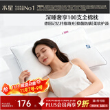 水星家纺枕头记忆纤维抑菌阻螨100S全棉A类护颈可机洗枕芯单只48×74cm