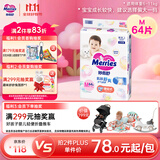 花王妙而舒纸尿裤M64片(6-11kg)中号婴儿尿不湿柔软亲肤宝宝屁屁畅快