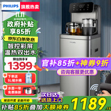 飞利浦（PHILIPS）高端智能茶吧机家用全自动上水饮水机下置水桶遥控款 客厅办公室专用 灰色【ADD8021HGRR1】 温热型