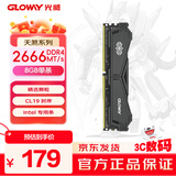 光威（Gloway）8GB DDR4 2666 台式机内存条 天煞 马甲条 精选颗粒 CL19 枪灰色 intel专用条