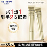 温碧泉眼霜紧致抗皱 奢护淡纹眼霜20g 护肤化妆品男女适用 保湿滋润眼周