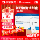 申基医药新冠检测试剂盒非核酸检测新冠抗原检测快速自检试纸5人份