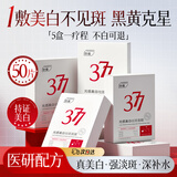 ORGINESE377面膜美白淡斑提亮肤色男女补水保湿搭紧致抗皱抗衰老去黄50片