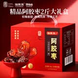 福东海 阿胶蜜枣【两斤】金丝去核红枣大枣零食蜜饯送礼送端午节礼物