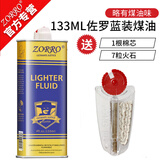 佐罗（ZORRO）防风煤油打火机专用油大瓶燃油清香型ZP通用煤油燃料配件火石棉芯 1瓶蓝油+7火石1棉芯 133ml