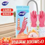 妙洁加长保暖乳胶手套 天然乳胶 1双 均码 长袖厚绒 家务厨房洗碗