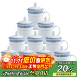 陶相惠茶杯 陶瓷杯会议杯办公杯带盖10只装青花杯子商务水杯套装350ml
