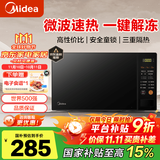 美的（Midea）微波炉家用单微波功能 简单操作一件解冻20升mini小型360°转盘速热 易清洁M21 电子除味 经典版