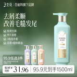 三生花百雀羚氨基酸洗发水精油香氛去屑柔顺洗发露500ml持久留香男女士