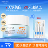 水密码377美白淡斑面霜水光白滋润霜50g提亮补水保湿护肤乳霜女