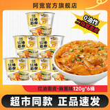 阿宽 红油面皮方便面整箱桶装泡面方便速食干拌面皮非油炸面饼 【浓香麻酱味】120g*6桶装 红油面皮