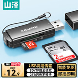 山泽USB高速读卡器SD/TF卡多功能合一支持单反相机手机电脑ipad行车记录仪监控无人机内存卡储存卡