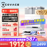 科沃斯【国家补贴】科沃斯扫地机器人T50PRO/T50MAX扫拖洗烘一体自动清洗集尘全自动洗地机 T50PRO水箱版【咨询客服更优惠】