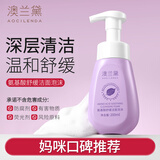 澳兰黛（AOCILENDA）紫苏水乳套装备孕妇女护肤品洗面奶面霜抗皱补水保湿专用化妆品 氨基酸舒缓洁面洗面奶200ml