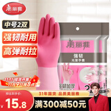 美丽雅手套洗碗加厚洗衣厨房家务清洁防水防滑耐用乳胶中号2双