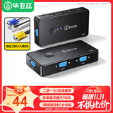 毕亚兹 VGA KVM切换器视频切屏器 二进一出台式主机笔记本电脑转换器 2口显示器键盘鼠标打印机共享器