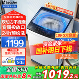 Haier海尔波轮洗衣机全自动10公斤家用直驱变频一级能效国家补贴洗衣机双动力防缠绕内衣除菌 海尔统帅 【标准版】双动力防缠绕+智能预约+洗衣液投放口