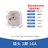 正泰（CHNT）开关插座单相两极插头单相三极可拆线插头两极带接地插头 两极带接地插头 16A NEA7-311