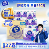 维达（Vinda）有芯卷纸 棉韧卷纸立体压花柔软 卷筒纸厕纸卫生纸擦手纸新旧混发 4层 160节*27卷 整箱 棉感厚实升级