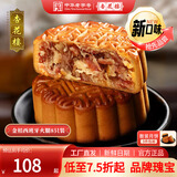 杏花楼老字号广式玫瑰豆沙月饼五仁蛋黄肉松莲蓉火腿100g上海特产糕点心 【新口味】金桔西班牙火腿100g*8