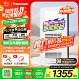 松下（Panasonic）浴霸FV-RB26VD2智能浴霸风暖浴霸【国家补贴】照明排气一体多功能