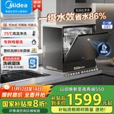 美的（Midea）UP2 Pro台式洗碗机5+1套壁挂式嵌入式家用一级水效三星消毒 专利母婴洗 洗烘消存一体 国家补贴20%