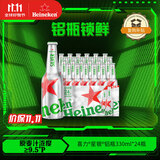 喜力星银铝瓶330ml*24瓶整箱装 喜力啤酒Heineken Silver 婚宴用酒