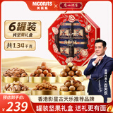 美荻斯x广州酒家联名款纯坚果礼盒休闲零食送长辈团购 尚果珍礼1340g