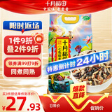 十月稻田 七色糙米 5斤 糙米 黑米 燕麦 五谷杂粮米 粗粮 大米伴侣 2.5kg