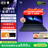 外星人星舰 16X 笔记本电脑16英寸游戏本Ultra7/Ultra9 RTX5060/RTX5070显卡 至高32G 2.5K 240Hz DCI-P3 主推爆款：U9 32G 2TB 5070【定
