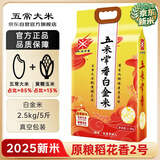 五常大米 五米常香 黄糯玉米饭 原粮稻花香2号 2025新米 白金米 杂粮5斤