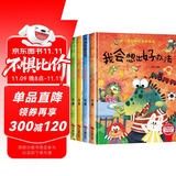 勇气和信心培养图画书绘本二（全4册）精装版 我会想出好办法 我为自己加油 我要更自信 战胜自己的胆怯
