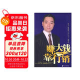 赚大钱靠行销
