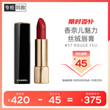 香奈儿（Chanel）炫亮魅力唇膏丝绒系列(57号亮红色)3.5g 口红生日礼物送女友老婆