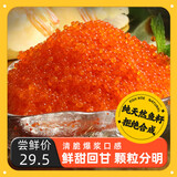 江船长新鲜鱼籽酱净重100g国产鱼子酱馄饨寿司料理食材拌饭海鲜美食 100g橙色小粒鱼籽