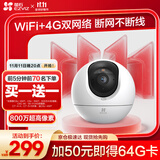萤石C6c 4K WiFi/4G双模版 4G网络断网不断线 800万极清 智能无线监控器家用AI摄像头