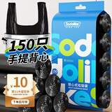 Sodolike尚岛150只中号加厚手提式一次性用品垃 圾袋50*65cm背心黑色袋子