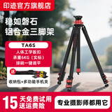 印迹（IFOOTAGE）羚羊三脚架TC5S/TC6S/TA6S碳纤维便携轻巧铝合金属模块化快拆K5S液压云台单反相机摄影专业三脚架 TA6S(铝合金)【性价比高】